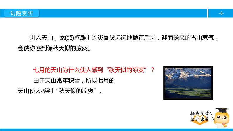 四年级【专项训练】课外阅读：七月的天山（下）课件PPT06
