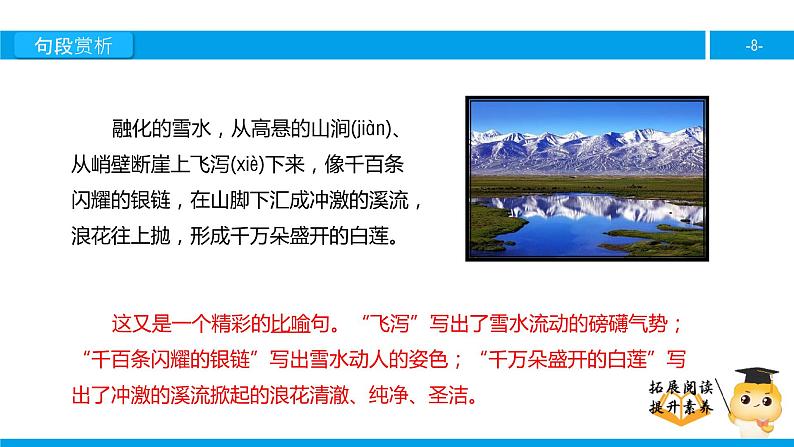 四年级【专项训练】课外阅读：七月的天山（下）课件PPT08