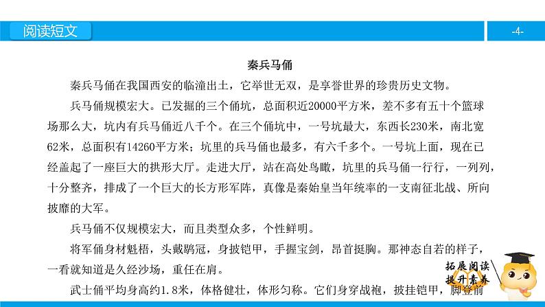 四年级【专项训练】课外阅读：秦兵马俑（上）课件PPT第4页