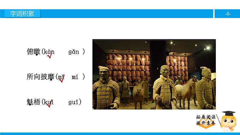 四年级【专项训练】课外阅读：秦兵马俑（上）课件PPT第8页