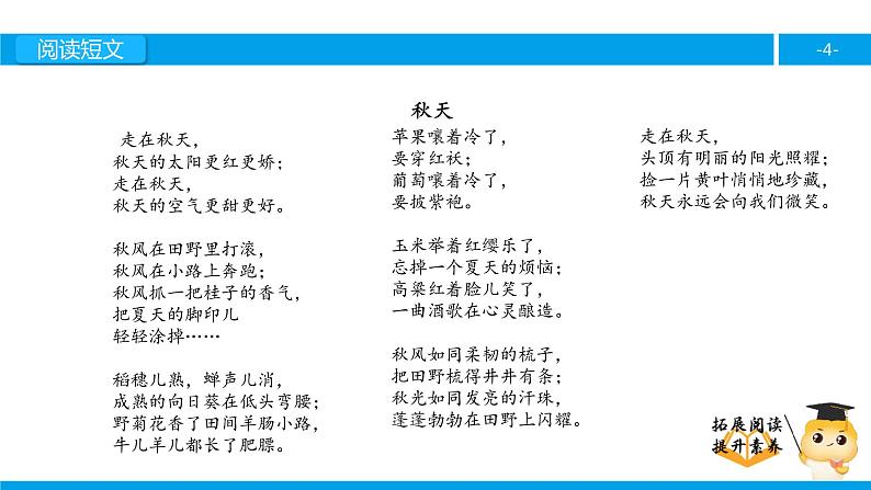 四年级【专项训练】课外阅读：秋天（上）课件PPT第4页