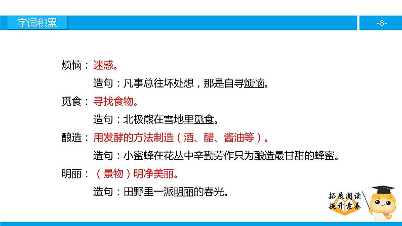 四年级【专项训练】课外阅读：秋天向我们微笑（上）课件PPT08