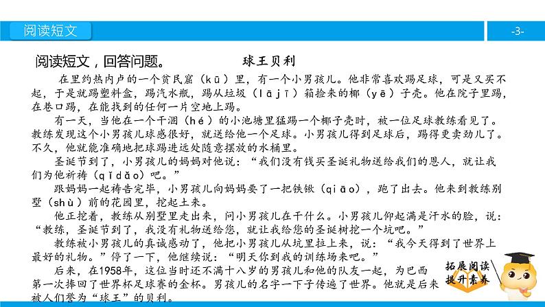 四年级【专项训练】课外阅读：球王贝利（下）课件PPT第3页