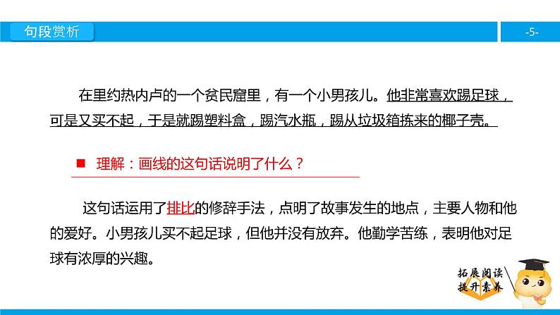 四年级【专项训练】课外阅读：球王贝利（下）课件PPT第5页