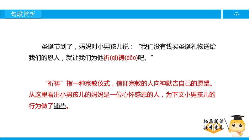 四年级【专项训练】课外阅读：球王贝利（下）课件PPT第7页