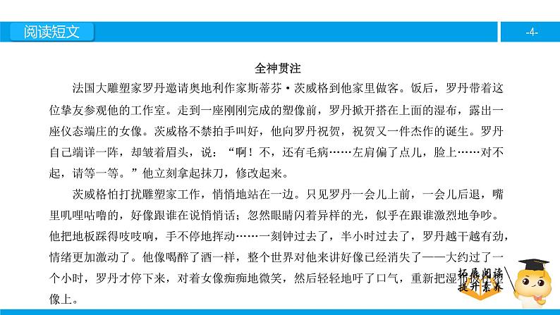 四年级【专项训练】课外阅读：全神贯注（上）课件PPT04
