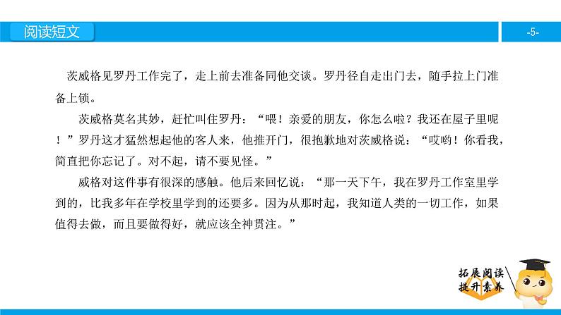 四年级【专项训练】课外阅读：全神贯注（上）课件PPT05