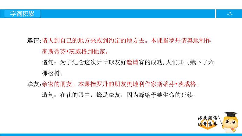 四年级【专项训练】课外阅读：全神贯注（上）课件PPT07