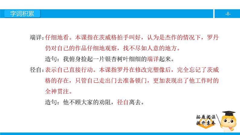 四年级【专项训练】课外阅读：全神贯注（上）课件PPT08
