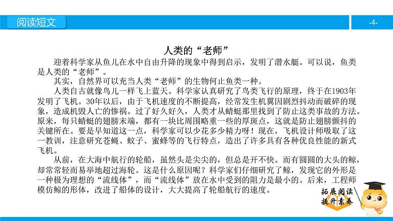 四年级【专项训练】课外阅读：人类的“老师”（上）课件PPT第4页