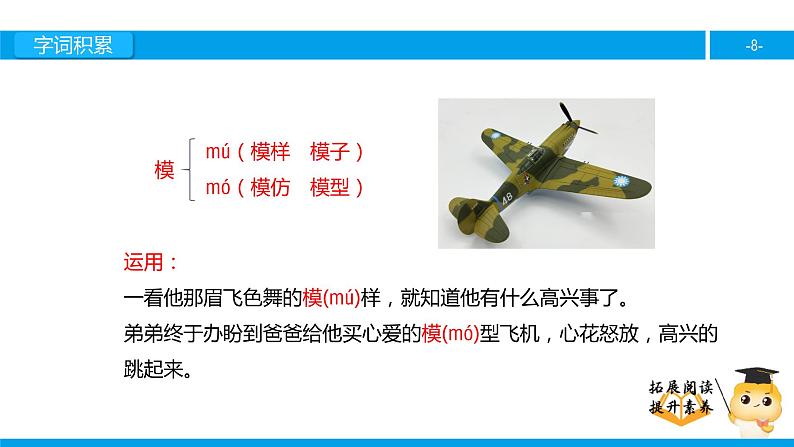 四年级【专项训练】课外阅读：人类的“老师”（上）课件PPT第8页