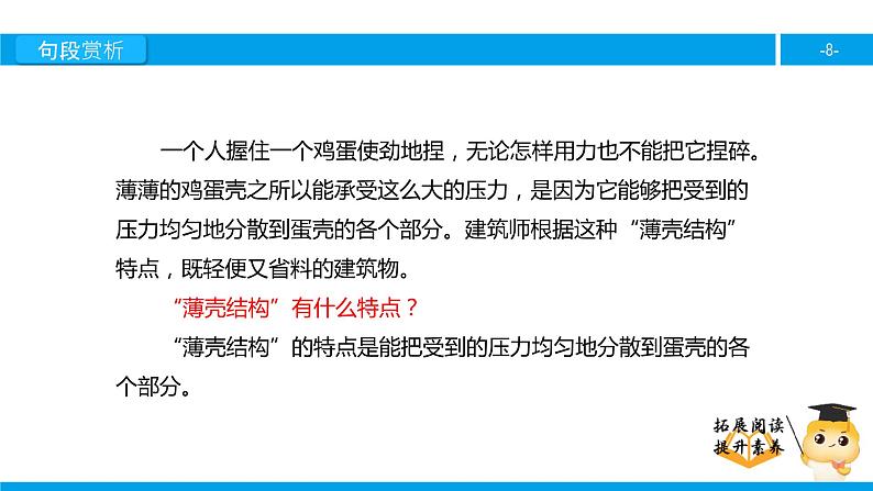 四年级【专项训练】课外阅读：人类的“老师”（下）课件PPT08