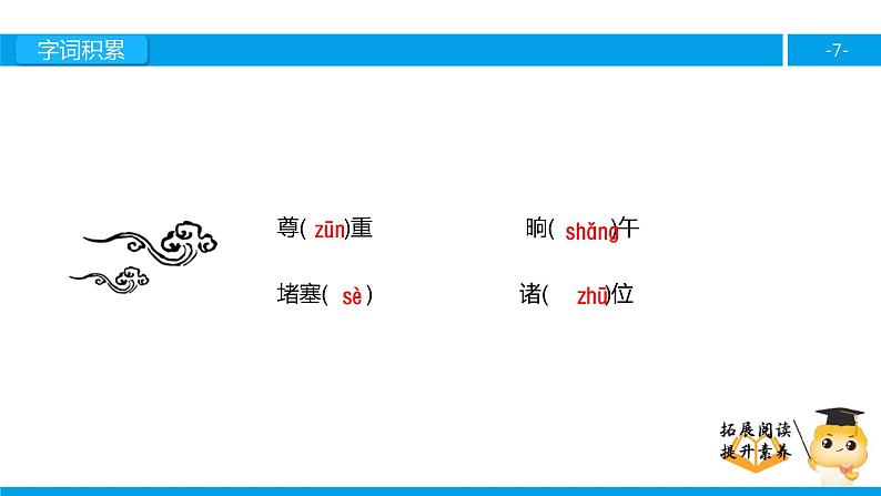 四年级【专项训练】课外阅读：三顾茅庐（上）课件PPT第7页