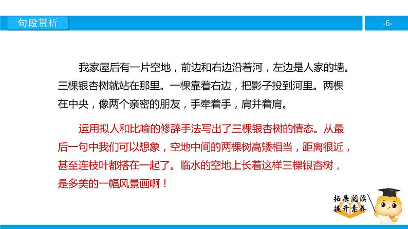 四年级【专项训练】课外阅读：三棵银杏树（下）课件PPT第6页