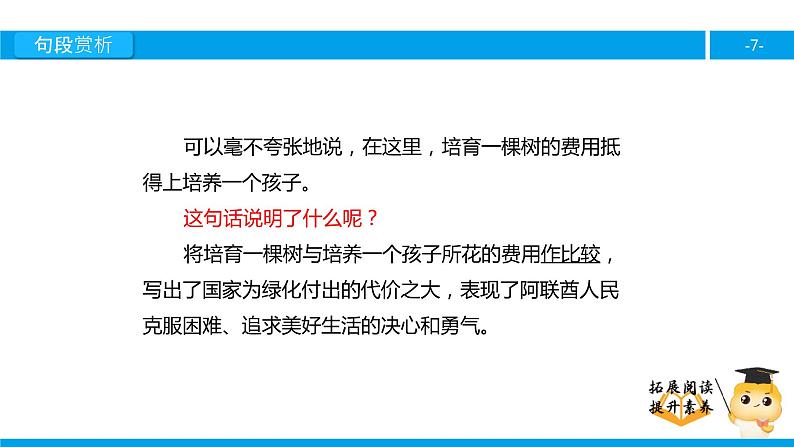 四年级【专项训练】课外阅读：沙漠中的绿洲（下）课件PPT07