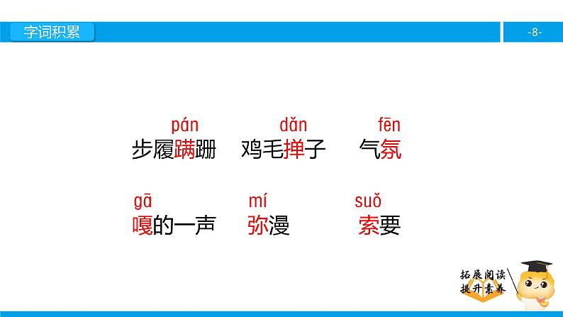 四年级【专项训练】课外阅读：赏花（上）课件PPT08