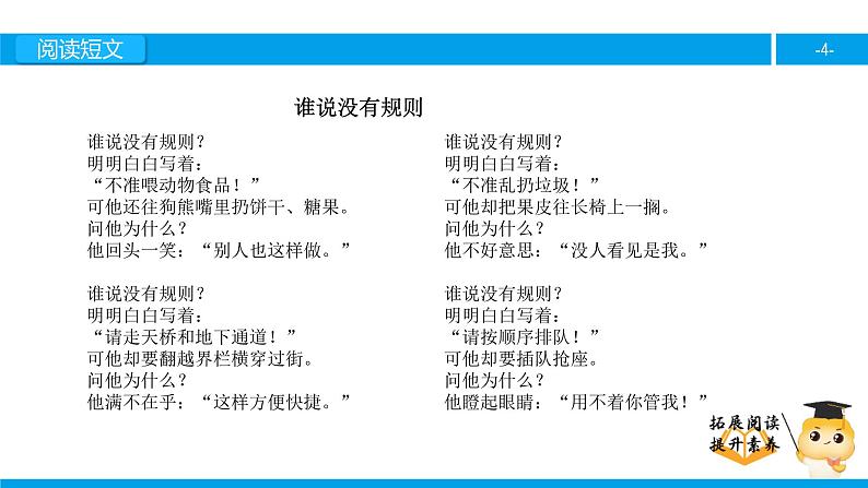 四年级【专项训练】课外阅读：谁说没有规则（上）课件PPT第4页