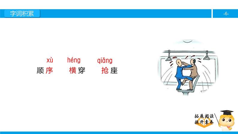 四年级【专项训练】课外阅读：谁说没有规则（上）课件PPT第6页