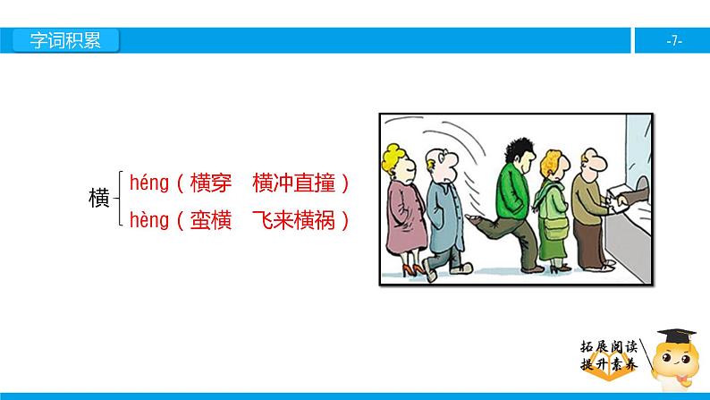 四年级【专项训练】课外阅读：谁说没有规则（上）课件PPT第7页