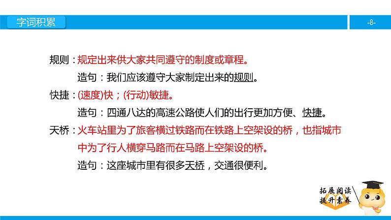 四年级【专项训练】课外阅读：谁说没有规则（上）课件PPT第8页