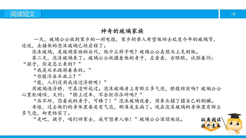 四年级【专项训练】课外阅读：神奇的玻璃家族（上）课件PPT第4页