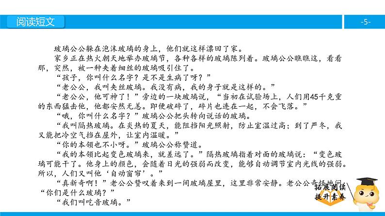 四年级【专项训练】课外阅读：神奇的玻璃家族（上）课件PPT第5页