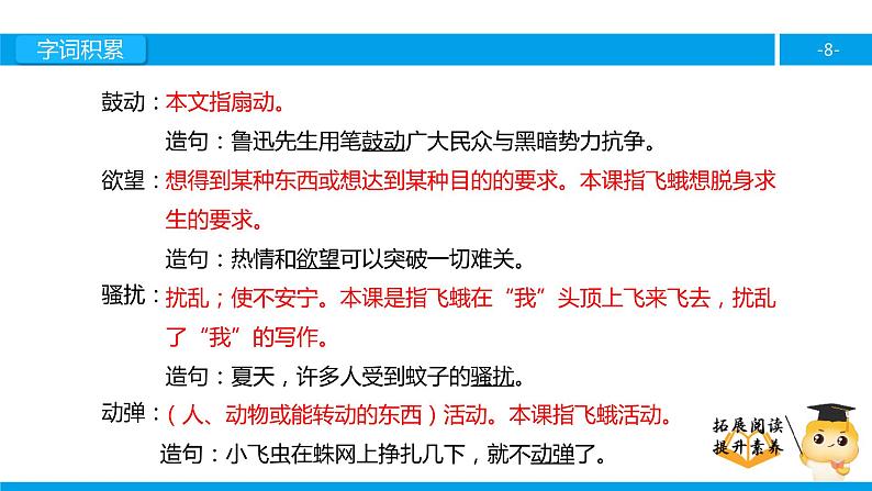 四年级【专项训练】课外阅读：生命 生命（上）课件PPT08