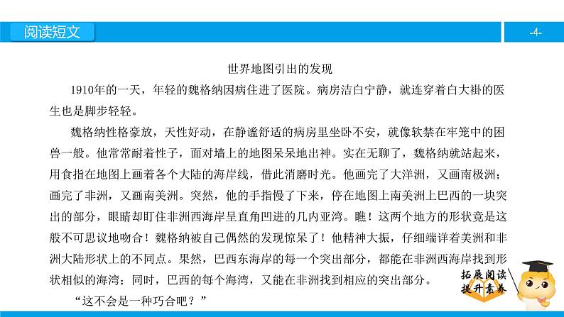 四年级【专项训练】课外阅读：世界地图引出的发现（上）课件PPT第4页