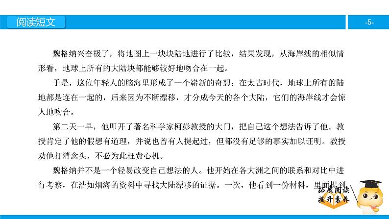 四年级【专项训练】课外阅读：世界地图引出的发现（上）课件PPT第5页