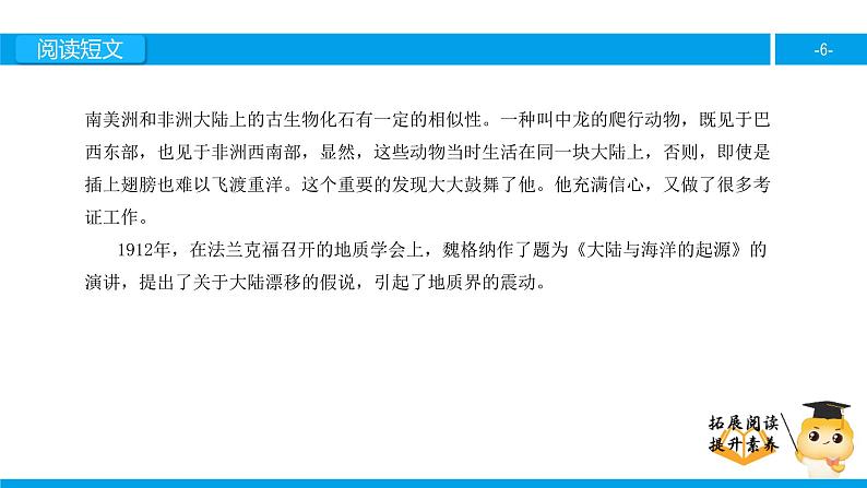 四年级【专项训练】课外阅读：世界地图引出的发现（上）课件PPT第6页