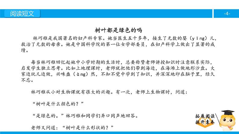 四年级【专项训练】课外阅读：树叶都是绿色的吗（上）课件PPT04