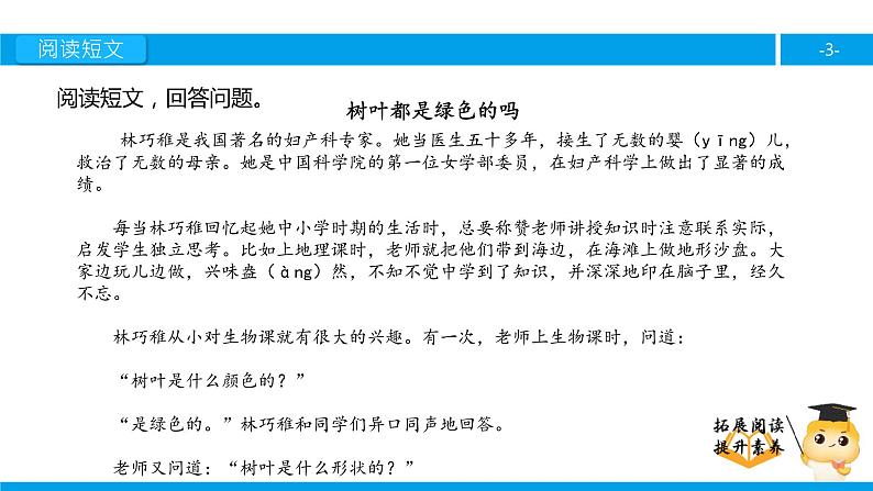 四年级【专项训练】课外阅读：树叶都是绿色的吗（下）课件PPT03