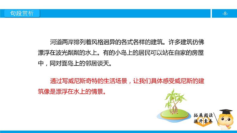 四年级【专项训练】课外阅读：水都威尼斯（下）课件PPT第8页