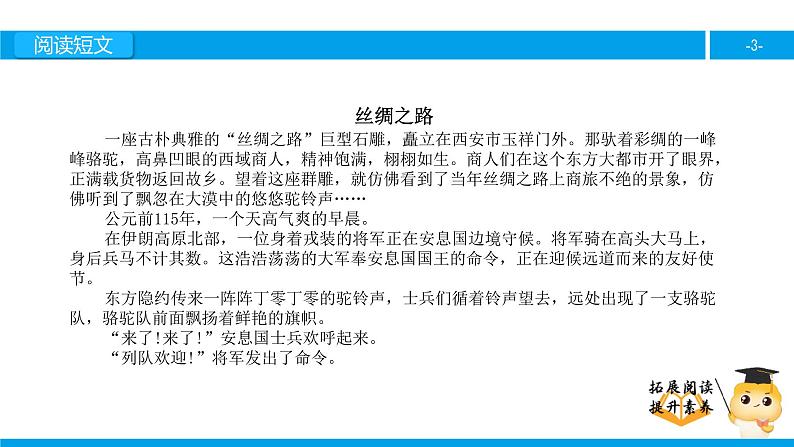 四年级【专项训练】课外阅读：丝绸之路（下）课件PPT第3页