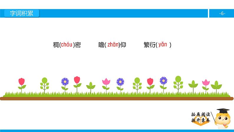 四年级【专项训练】课外阅读：宋庆龄故居的樟树（上）课件PPT06