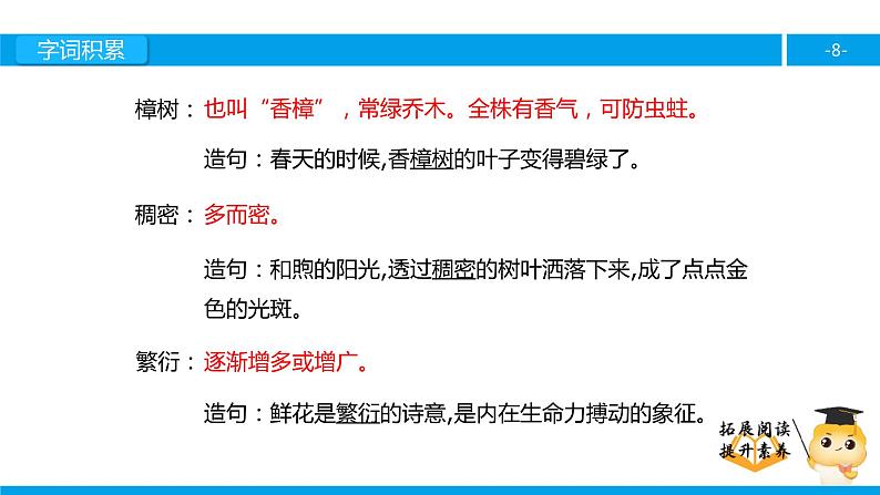 四年级【专项训练】课外阅读：宋庆龄故居的樟树（上）课件PPT08