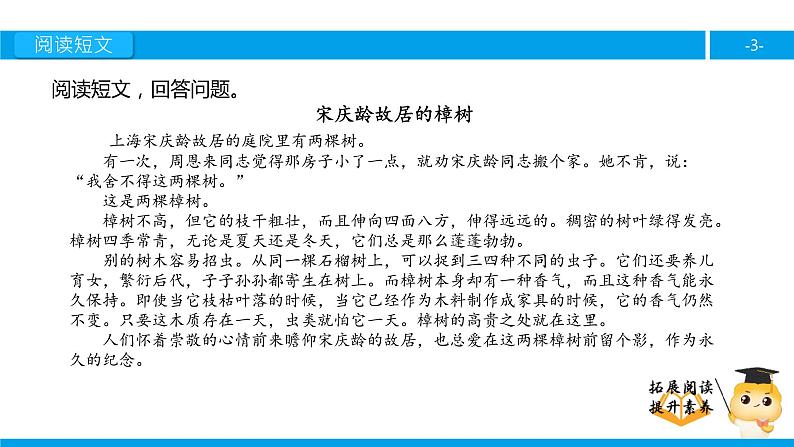 四年级【专项训练】课外阅读：宋庆龄故居的樟树（下）课件PPT03