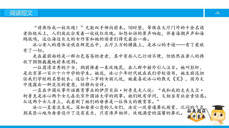 四年级【专项训练】课外阅读：送别冰心（下）课件PPT第4页