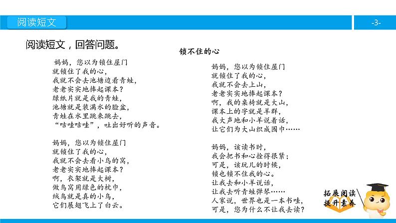 四年级【专项训练】课外阅读：锁不住的心（下）课件PPT第3页