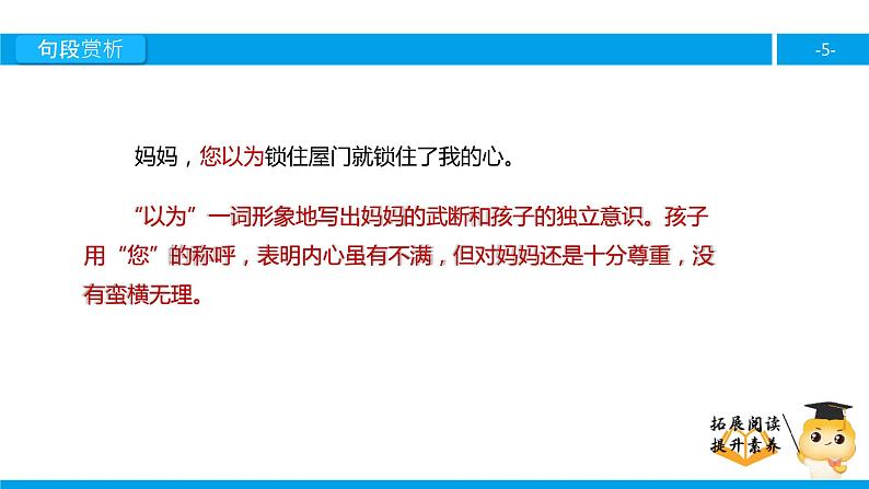 四年级【专项训练】课外阅读：锁不住的心（下）课件PPT第5页