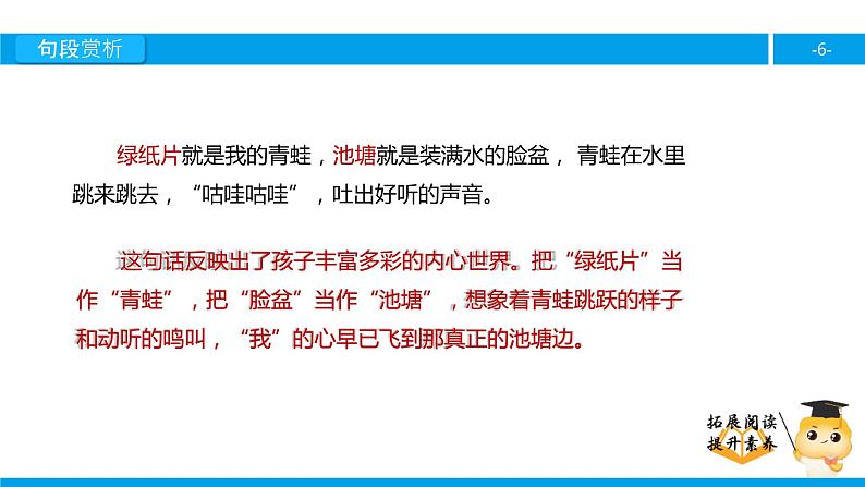 四年级【专项训练】课外阅读：锁不住的心（下）课件PPT第6页