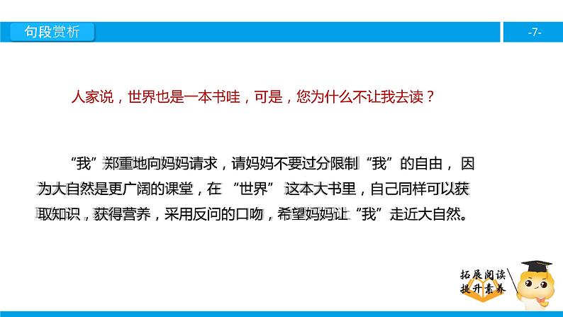 四年级【专项训练】课外阅读：锁不住的心（下）课件PPT第7页