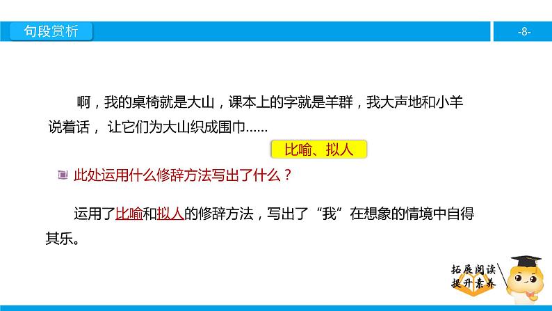 四年级【专项训练】课外阅读：锁不住的心（下）课件PPT第8页