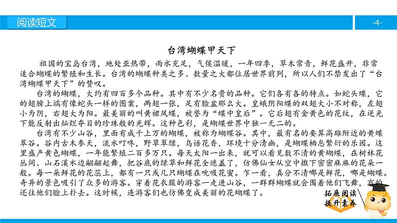 四年级【专项训练】课外阅读：台湾蝴蝶甲天下（上）课件PPT04
