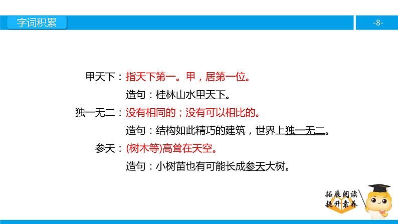 四年级【专项训练】课外阅读：台湾蝴蝶甲天下（上）课件PPT08