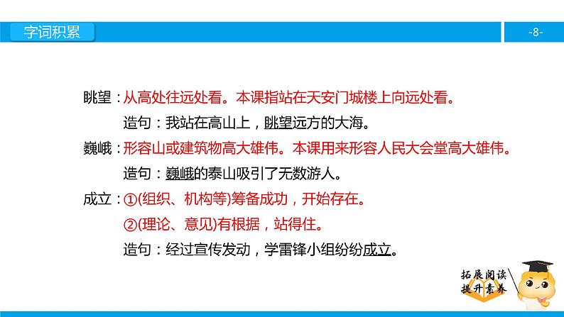 四年级【专项训练】课外阅读：天安门广场（上）课件PPT08