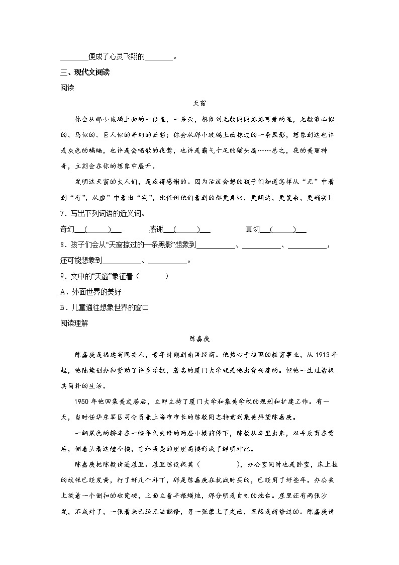 3.天窗同步练习题（含答案）02