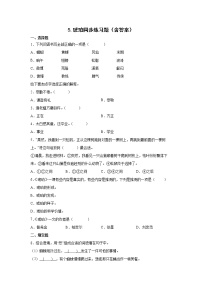 人教部编版四年级下册5 琥珀练习题