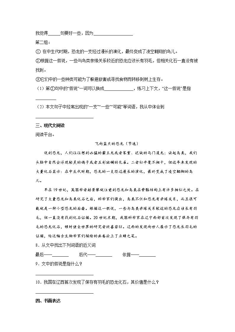 6.飞向蓝天的恐龙同步练习题（含答案）02