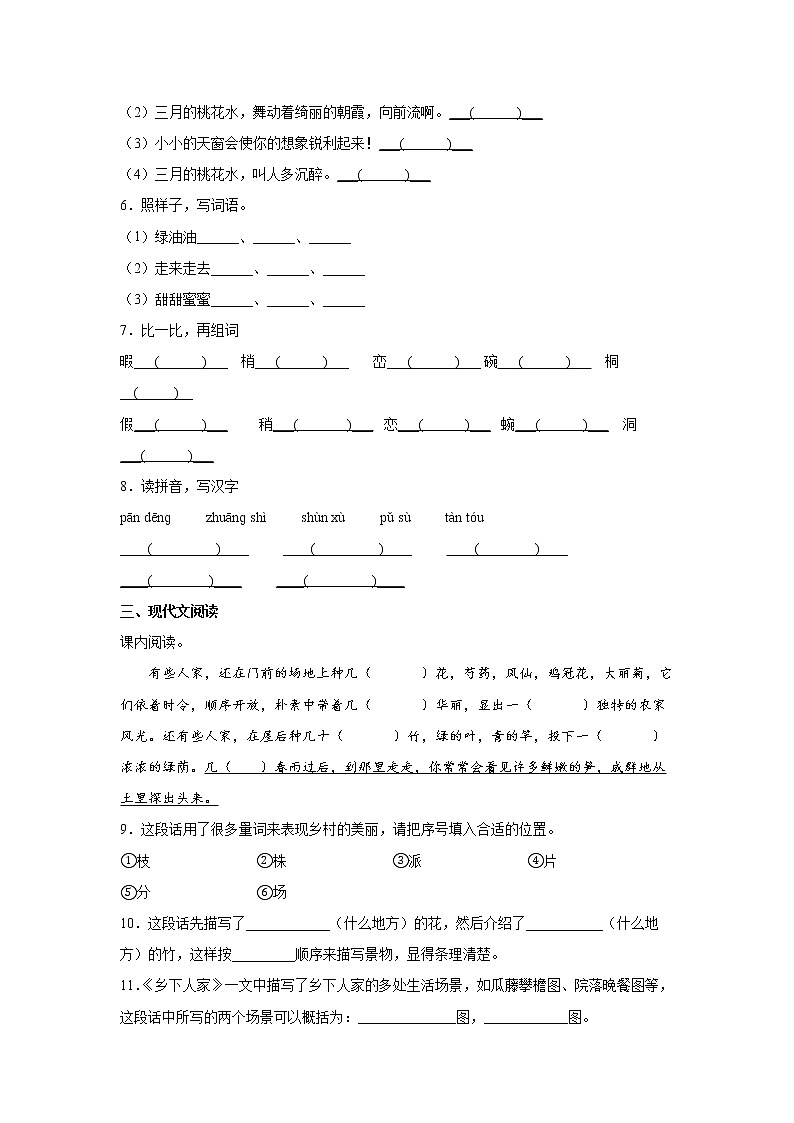 2.乡下人家同步练习题（含答案）02